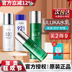 日本ULUKA647精华水乳套装女秋冬921舒缓833补水面霜生日礼物正品