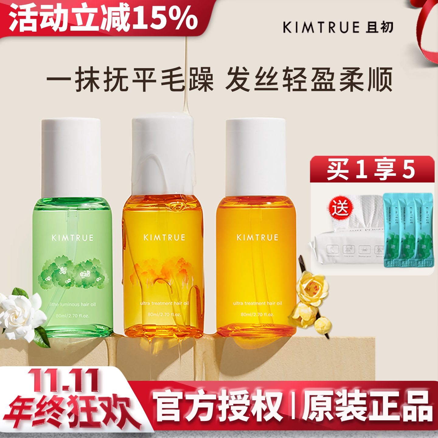KT且初护发精华油KIMTRUE护发精油女男修护受损干枯毛躁柔顺正品