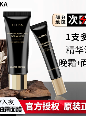 日本Uluka抗皱紧致油霜面膜577玫瑰提拉涂抹K糖黑金面膜官方正品