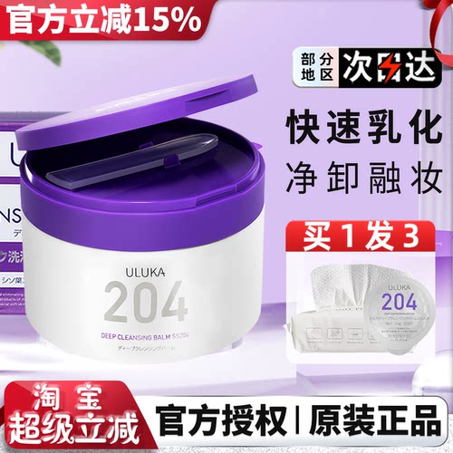 uluka日本卸妆膏温和不刺激正品