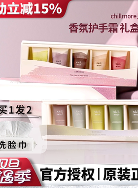 且悠chillmore手甲精华霜护手霜礼盒生日礼物补水保湿防干裂正品