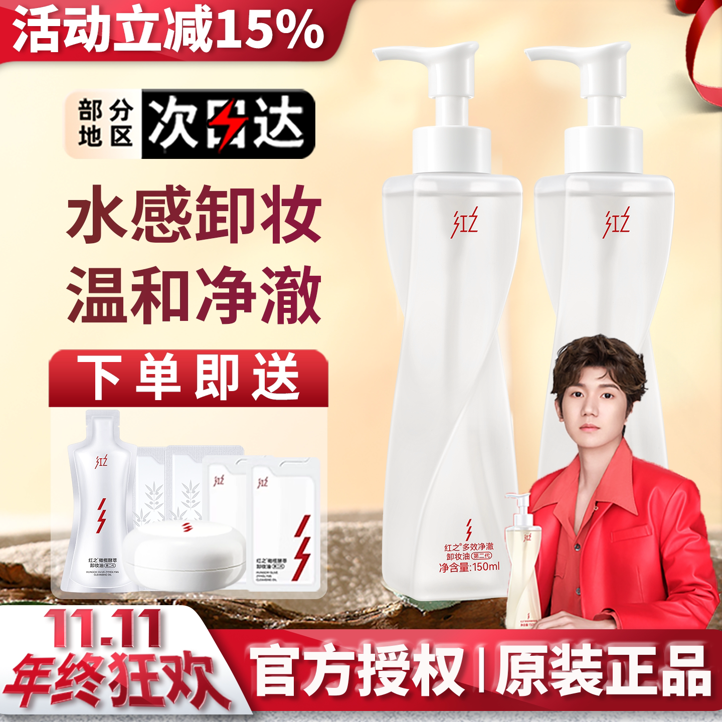红之小蛮腰卸妆油液水膏乳女不纠结温和深层清洁生日礼物官方正品
