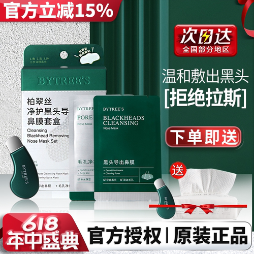 柏翠丝茶树精华去黑头粉刺套装
