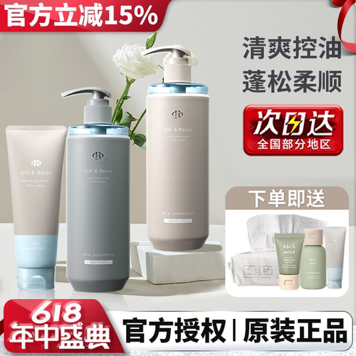 offrelax洗发水蓬松温泉控油蓬松