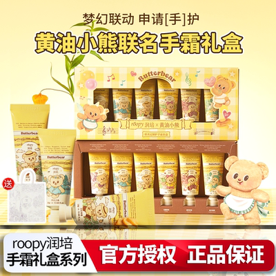 roopy护手霜礼盒三丽鸥生日礼物