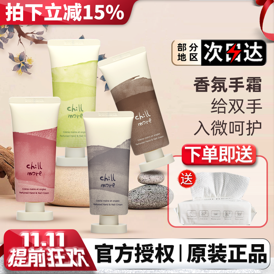 chillmore香氛滋润护手霜正品