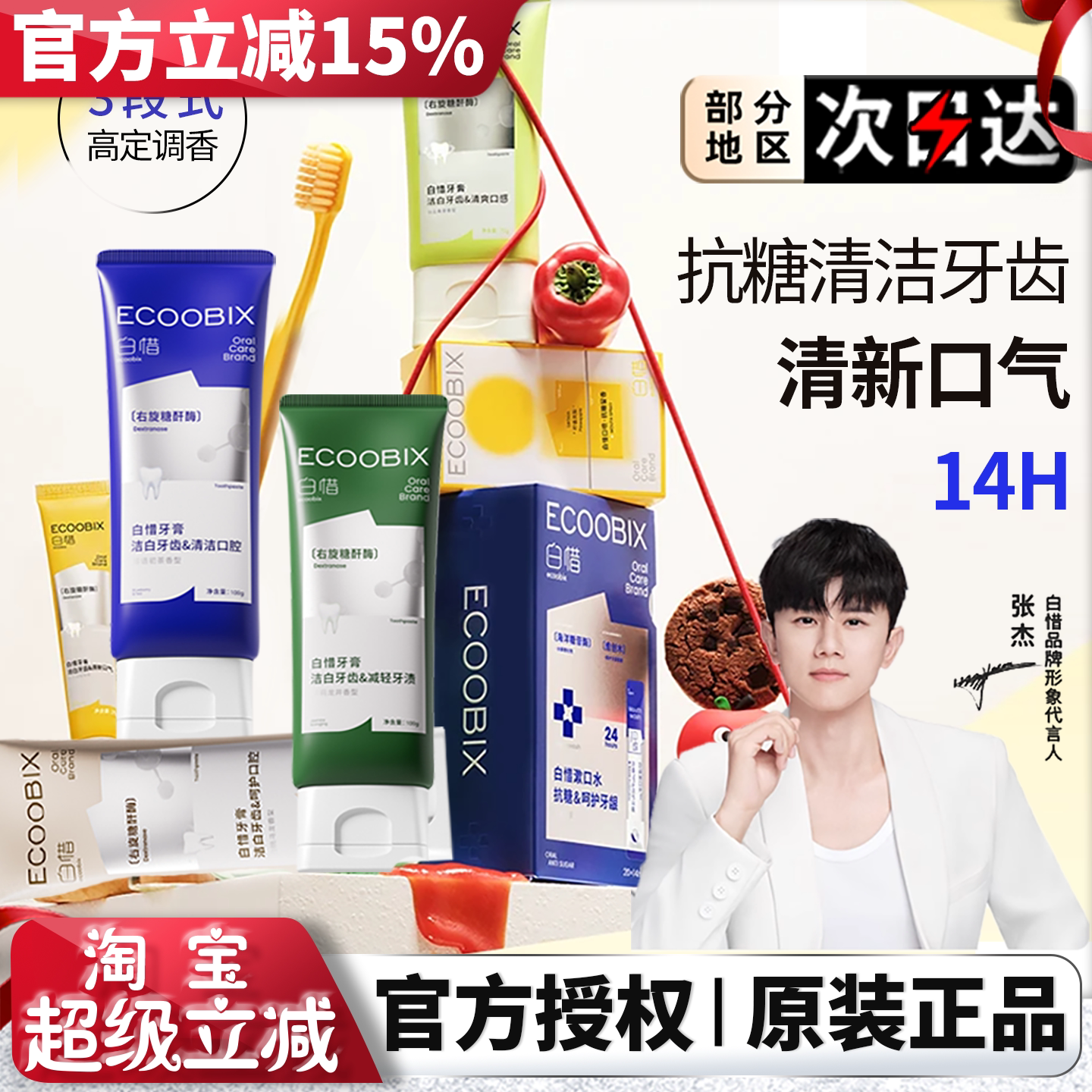 白惜香氛牙膏官方正品图片
