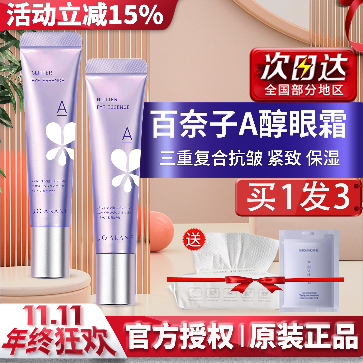 mkmakane百奈子眼霜女男a醇视黄醇抗皱淡化细纹淡黑眼圈眼袋正品