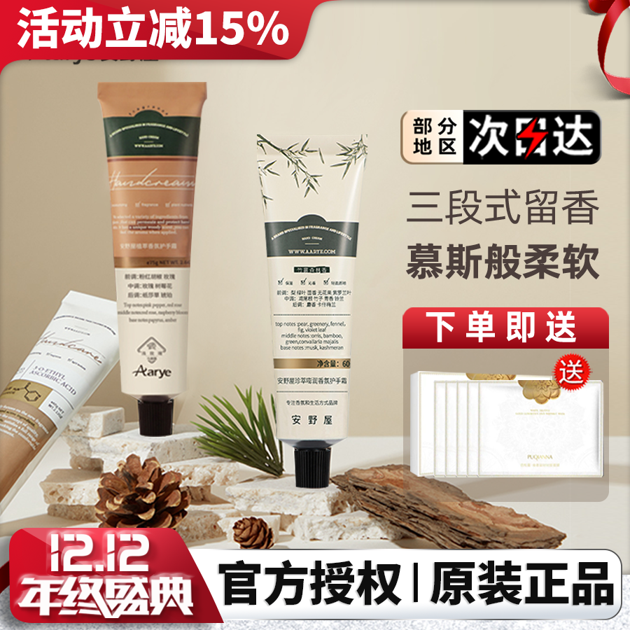 aarye安野屋香水补水保湿护手霜