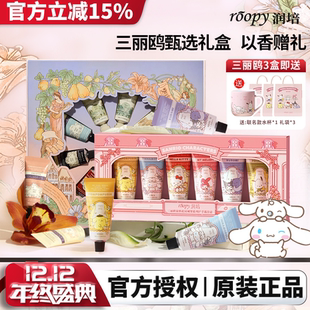 roopy润培护手霜礼盒女三丽鸥联名黄油小熊伴手礼圣诞节生日礼物