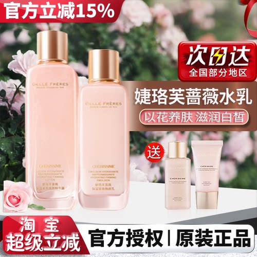婕珞芙水乳套装秋冬季官方正品