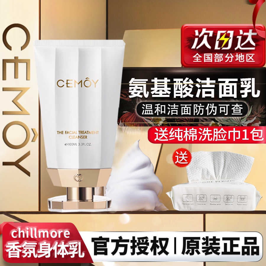 澳洲cemoy洗面奶女男温和氨基酸泡沫深层清洁补水保湿控油洁面乳