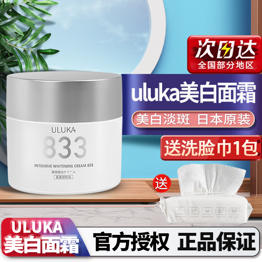 日本ULUKA小银瓶833精华面霜女补水保湿美白淡斑酰胺秋冬季正品
