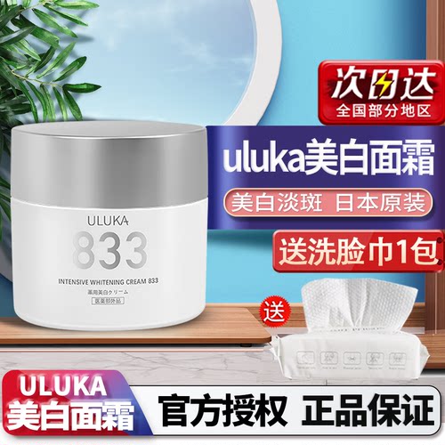 ULUKA小银瓶833精华面霜