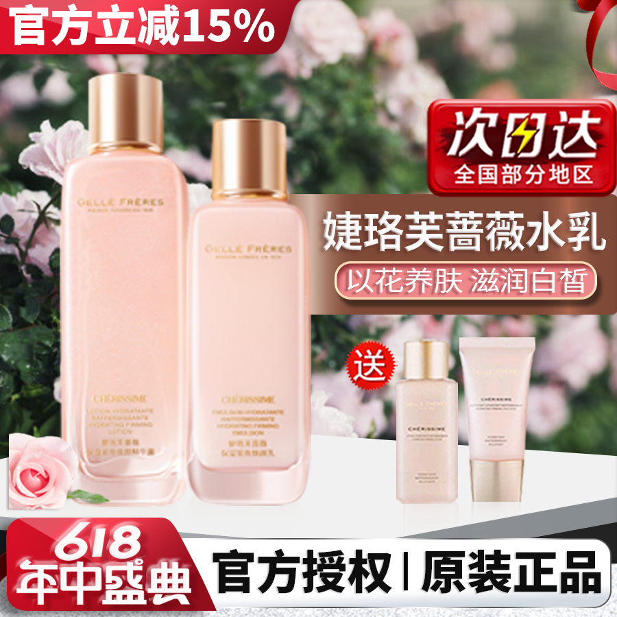 GF婕珞芙王妃鸢尾蔷薇水乳面霜套装秋冬季女补水保湿紧致正品官方