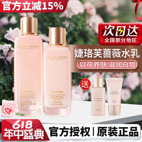 婕珞芙水乳套装秋冬季官方正品