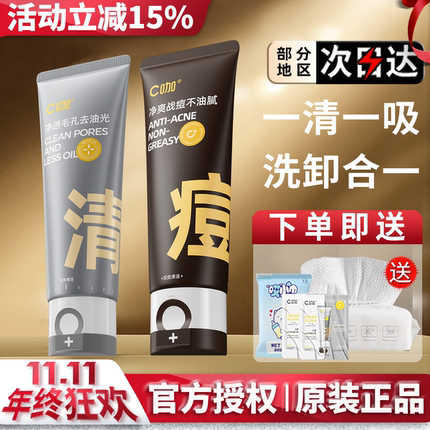 C咖洗面奶双管氨基酸泡沫洁面乳女混油温和清洁毛孔控油官方正品