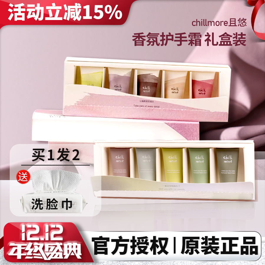 chillmore且悠护手霜礼盒正品