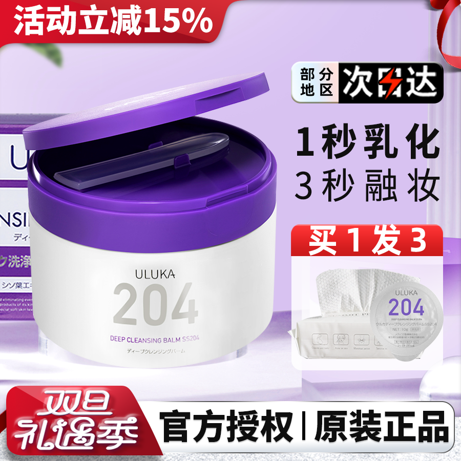 uluka日本卸妆膏温和不刺激正品