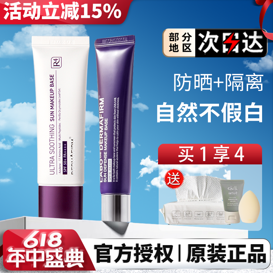 韩国德妃紫苏隔离霜防晒霜女控油干油皮遮瑕妆前乳三合一官方正品