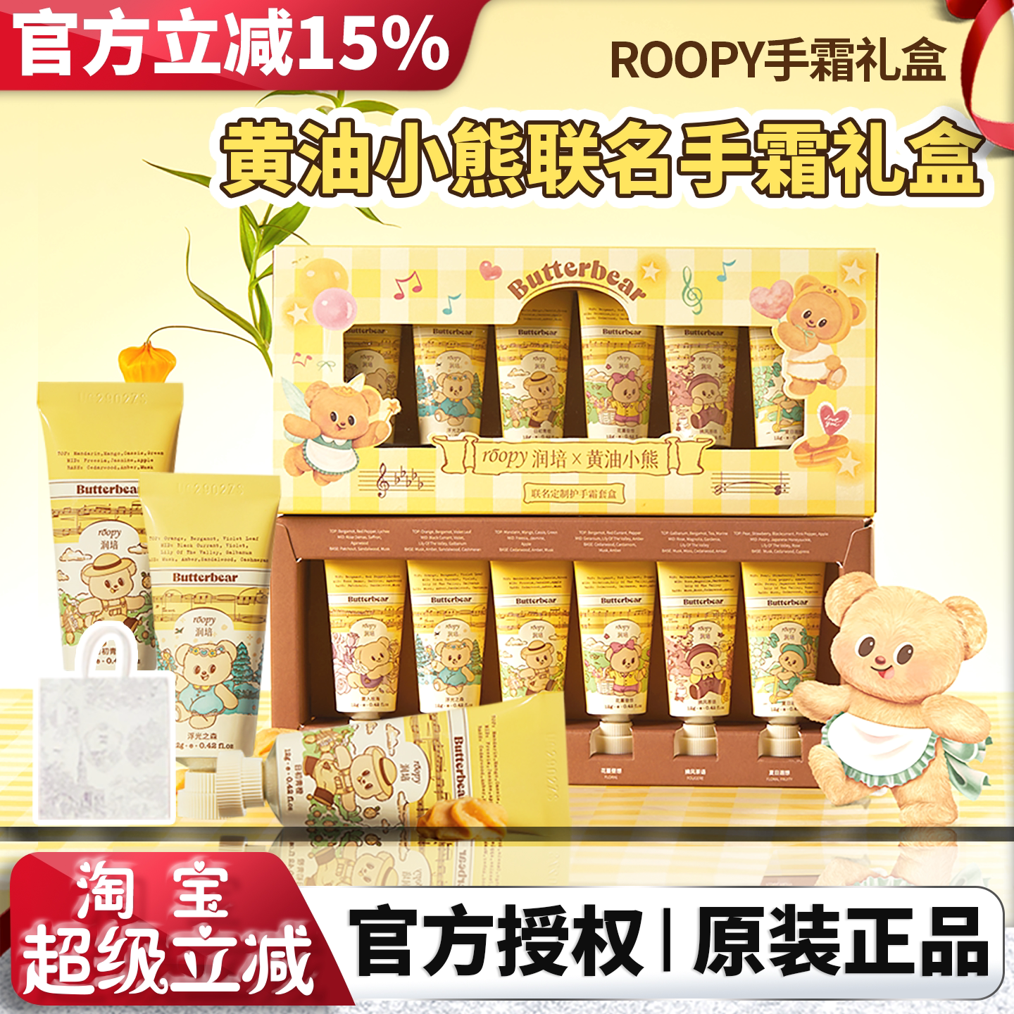 润培roopy护手霜礼盒三丽鸥联名黄油小熊伴手礼圣诞女友生日礼物
