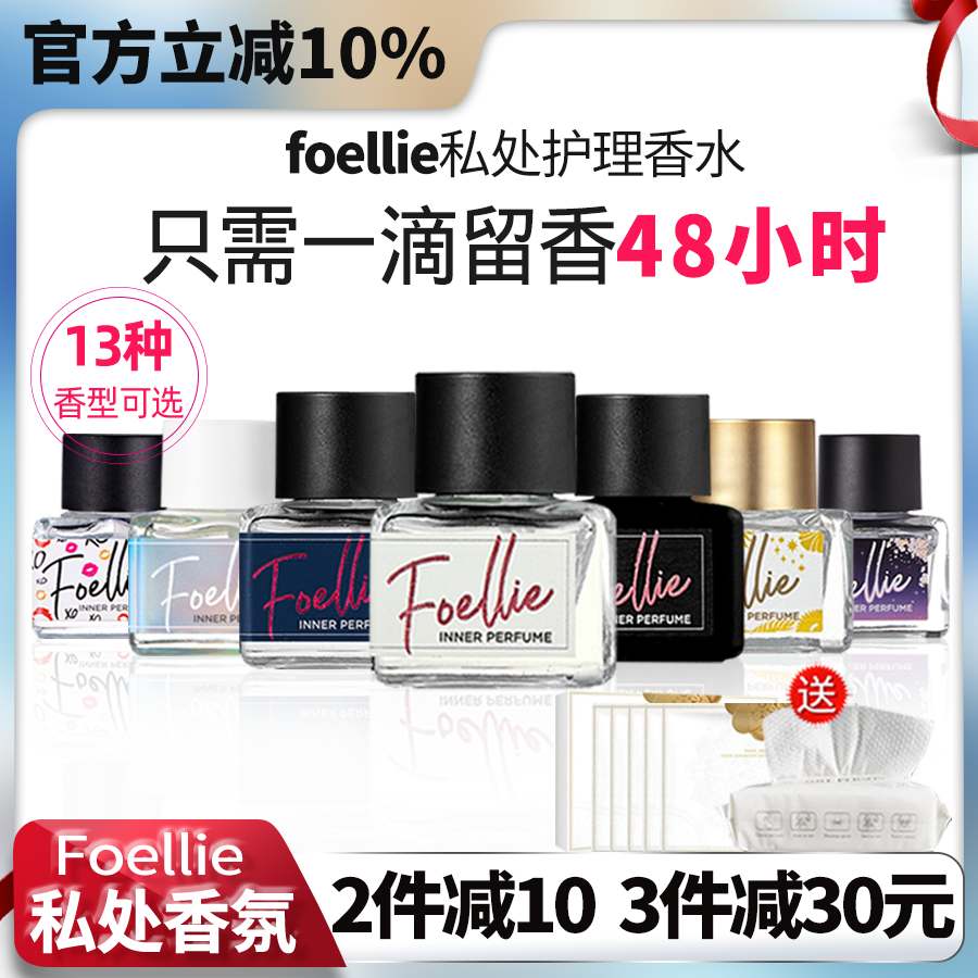 爱恋羞羞韩国foellie私密香水私处黑樱桃男女士持久留香淡香正品