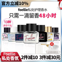 韓國foellie私密香水官方正品