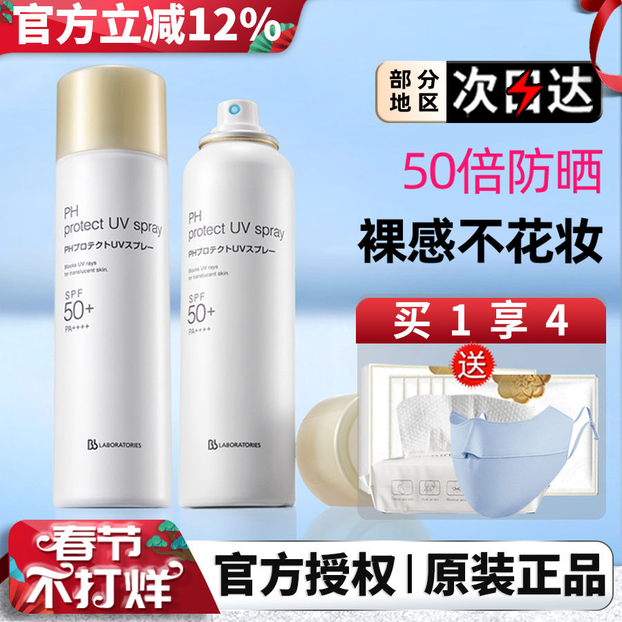 BbLAB苾莱宝防晒喷雾霜90g方便携带面部全身防水防汗女男清爽正品