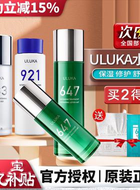 日本ULUKA647精华水乳套装女秋冬921舒缓833补水面霜生日礼物正品
