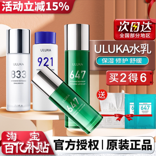 ULUKA647精华水乳套舒缓保湿正品
