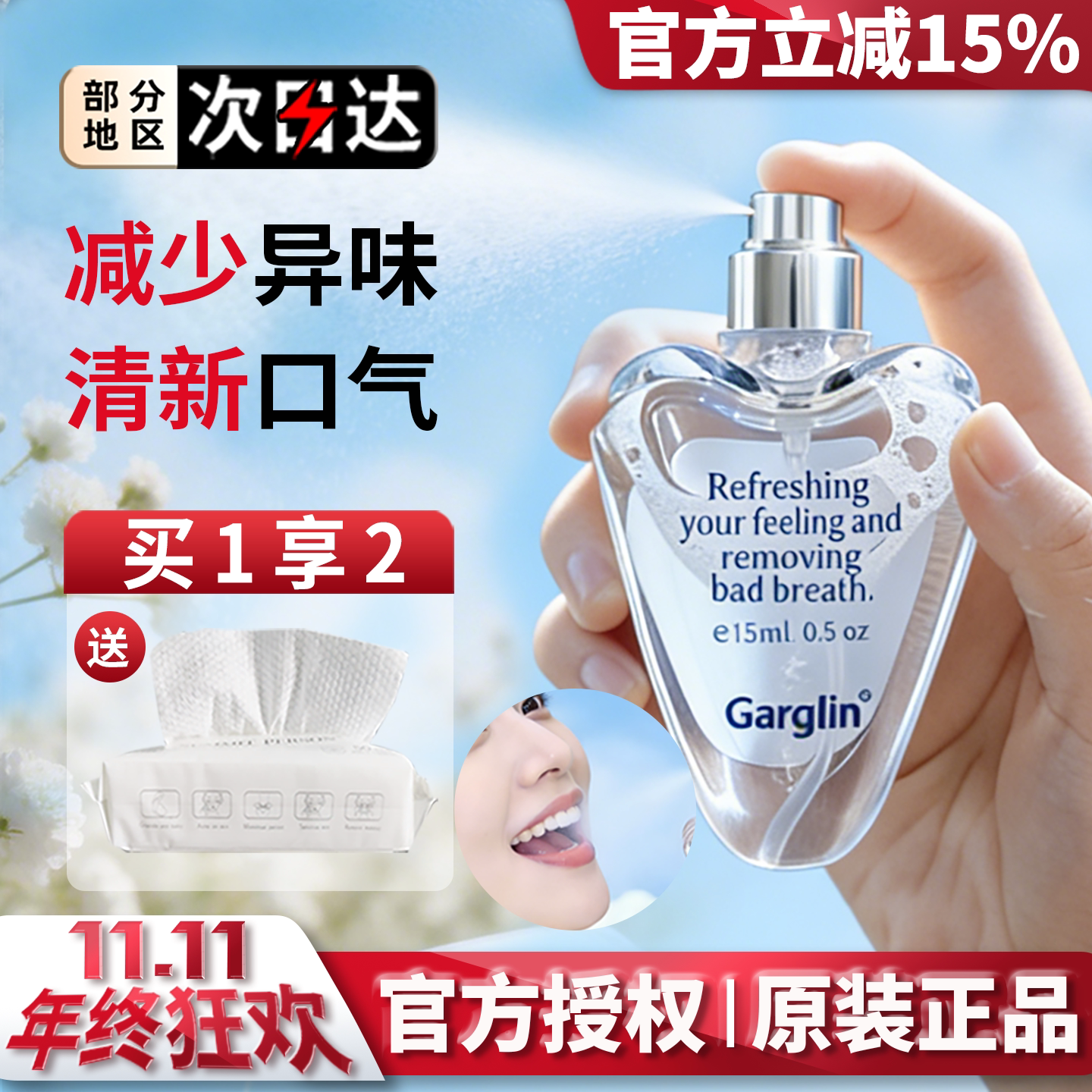 韩国Garglin佳口林口腔喷雾清新去改善口气口臭异味持久留香约会