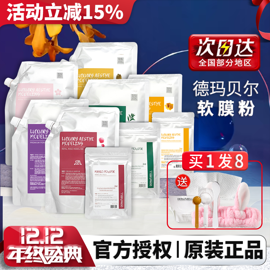 韩国德玛贝尔软膜补水保湿