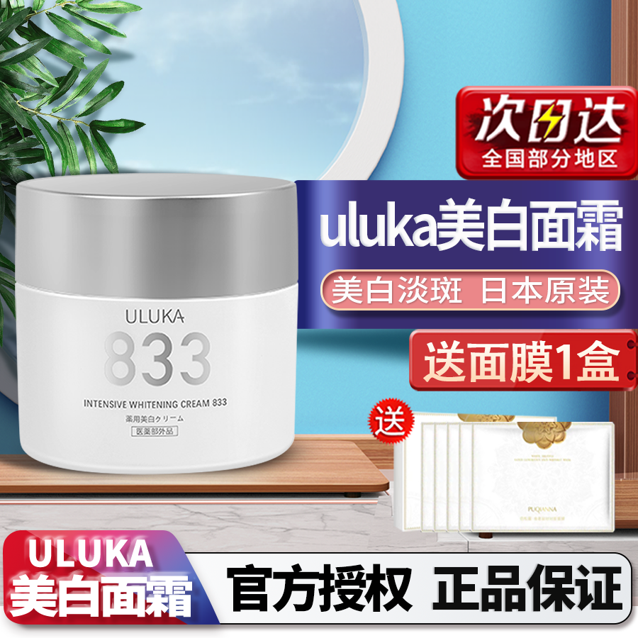 日本ULUKA小银瓶833精华面霜女补水保湿美白淡斑酰胺秋冬季正品