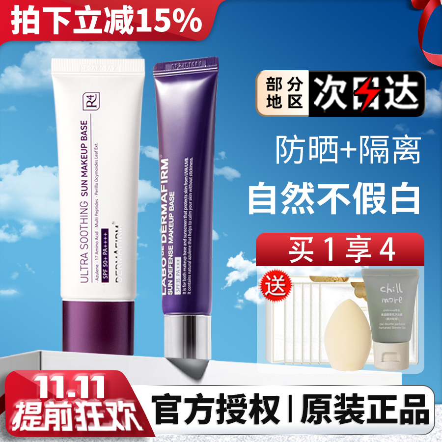 韩国德妃紫苏隔离霜防晒霜女控油干油皮遮瑕妆前乳三合一官方正品