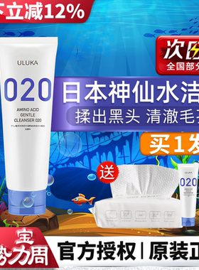 日本神仙水uluka洗面奶020氨基酸女男补水保湿控油清洁洁面乳正品