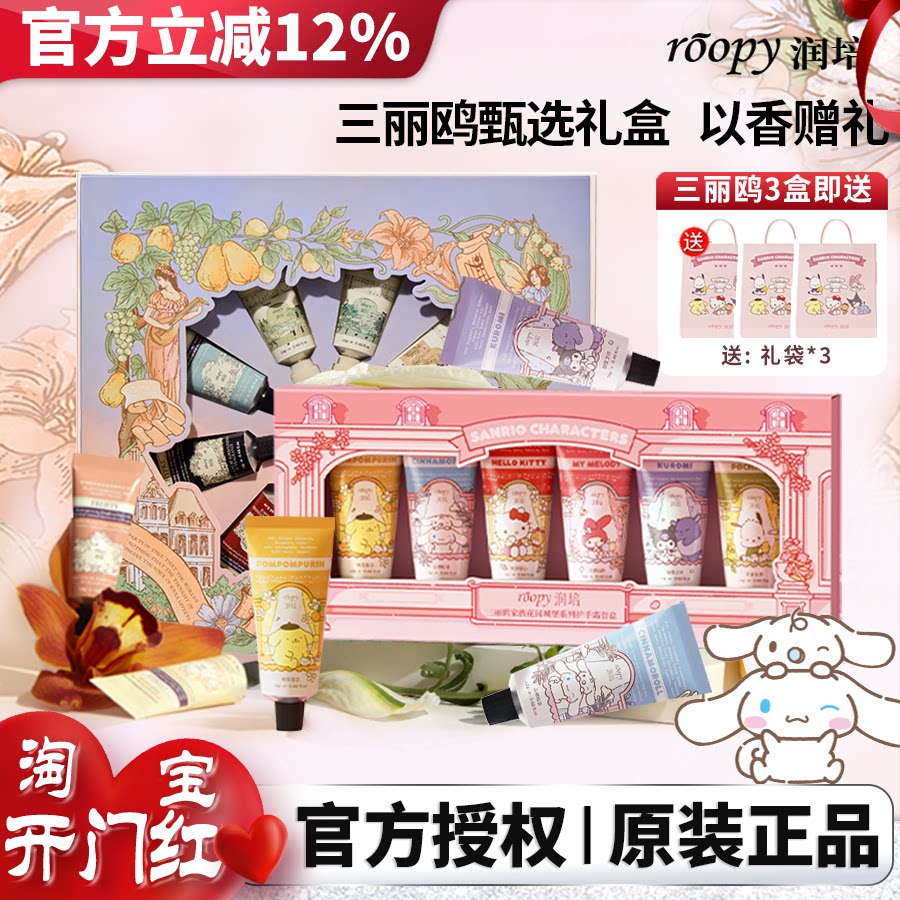 roopy润培护手霜礼盒女三丽鸥联名黄油小熊伴手礼圣诞节生日礼物