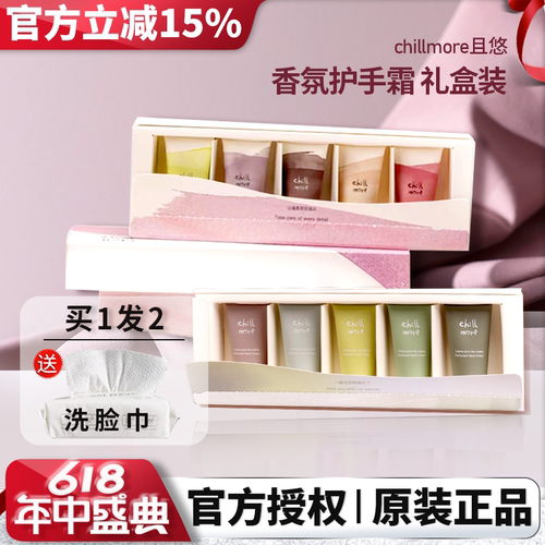 chillmore且悠护手霜礼盒正品