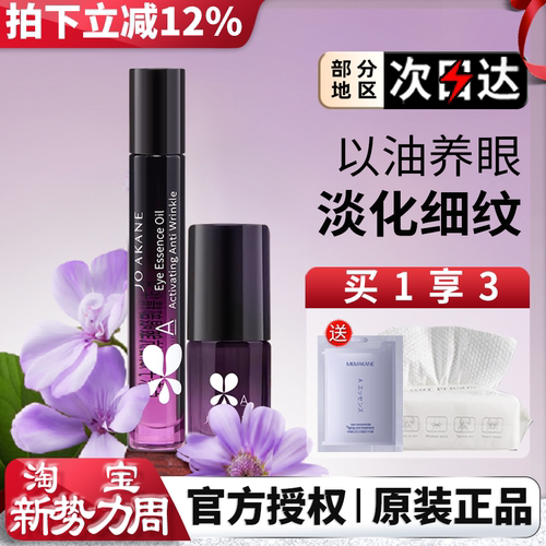 百奈子眼油a醇赋活眼部精华油