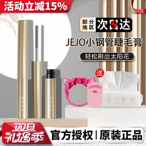 【王心凌同款睫毛膏】纤长卷翘