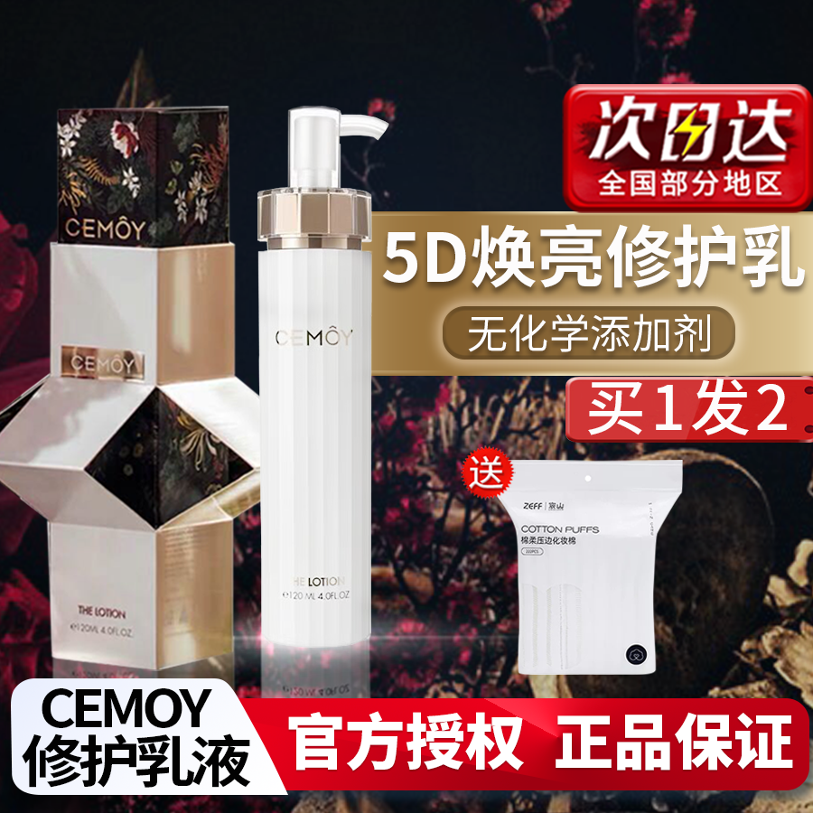 澳洲cemoy白金流明乳液修复正品