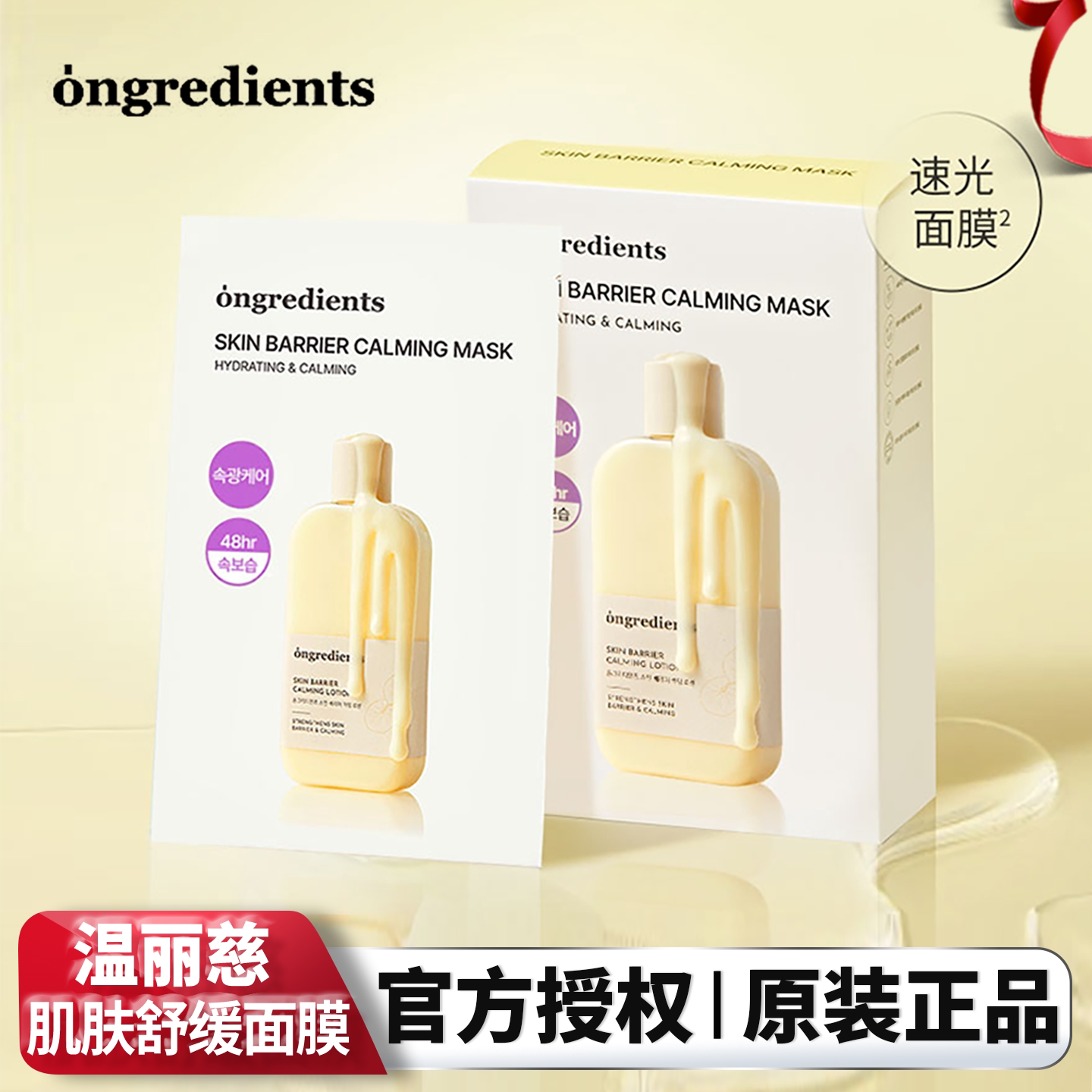 ongredients温丽慈奶皮保湿面膜图片