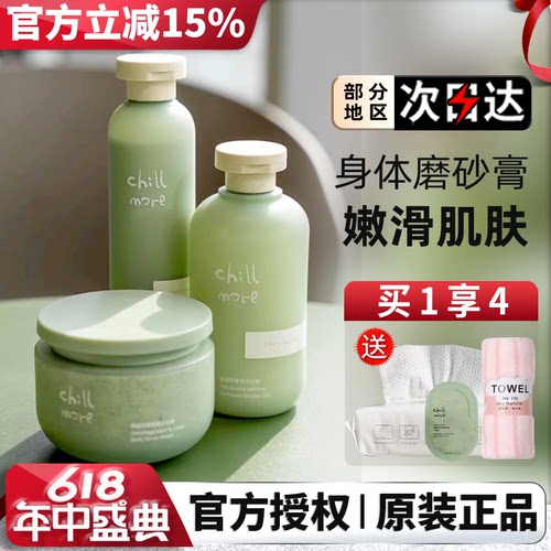 且悠chillmore角鲨烷香氛身体磨砂膏chill more全身清洁官方正品 - 封面
