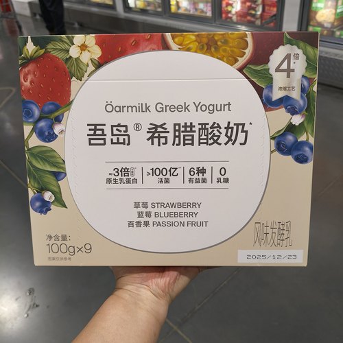 开市客Oarmilk吾岛希腊酸奶9杯装0脂无蔗糖0乳糖低温特浓厚重酸奶