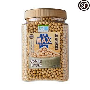 盒马MAX有机黄豆1500g无添加五谷杂粮东北特产大豆生豆芽打豆浆