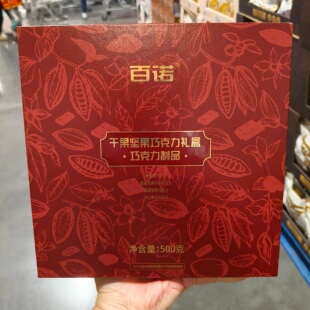 开市客百诺纯可可脂干果坚果巧克力礼盒七夕情人节新年礼物送女友
