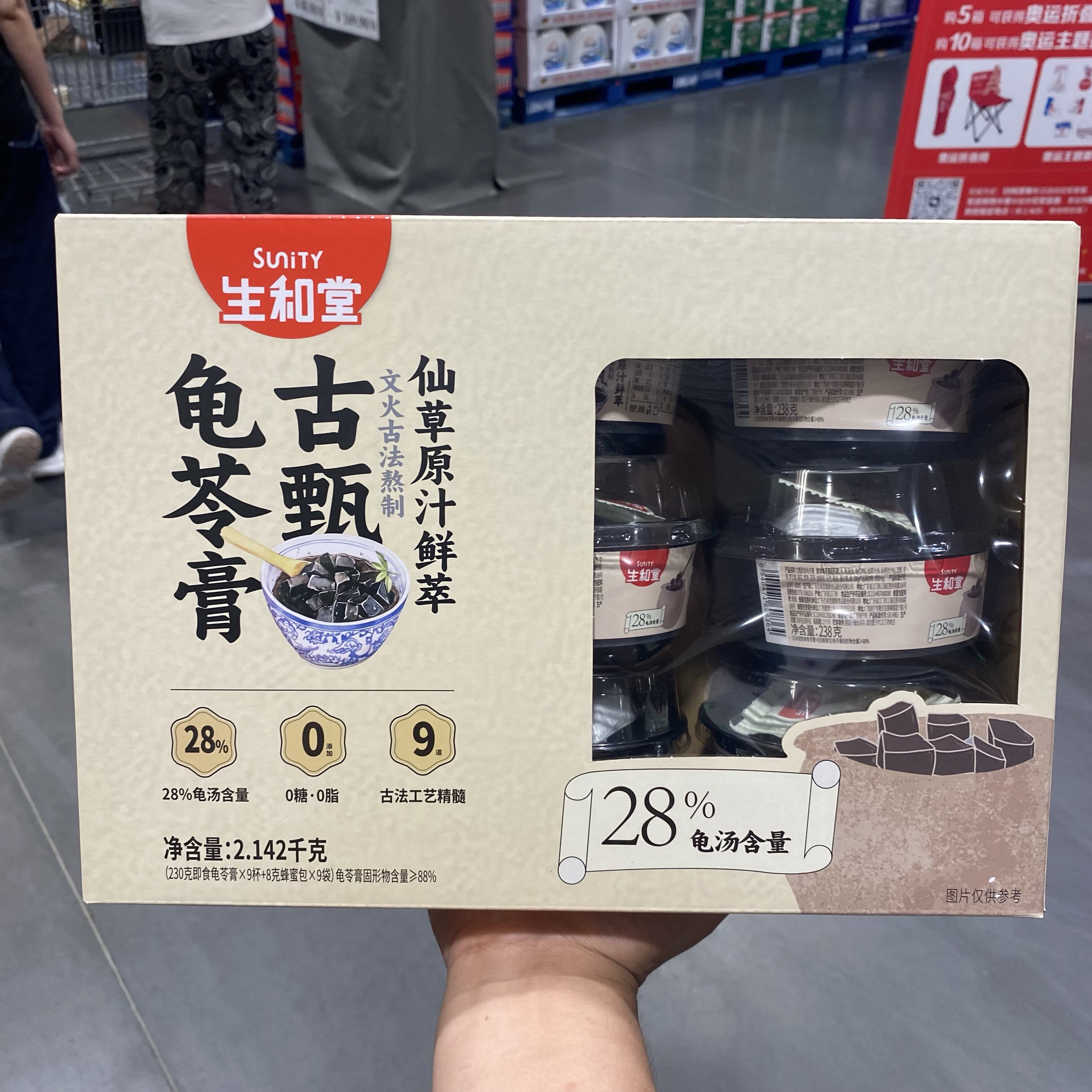开市客代购生和堂果冻原味龟苓膏238g*9杯代餐低卡零食糖果下午茶