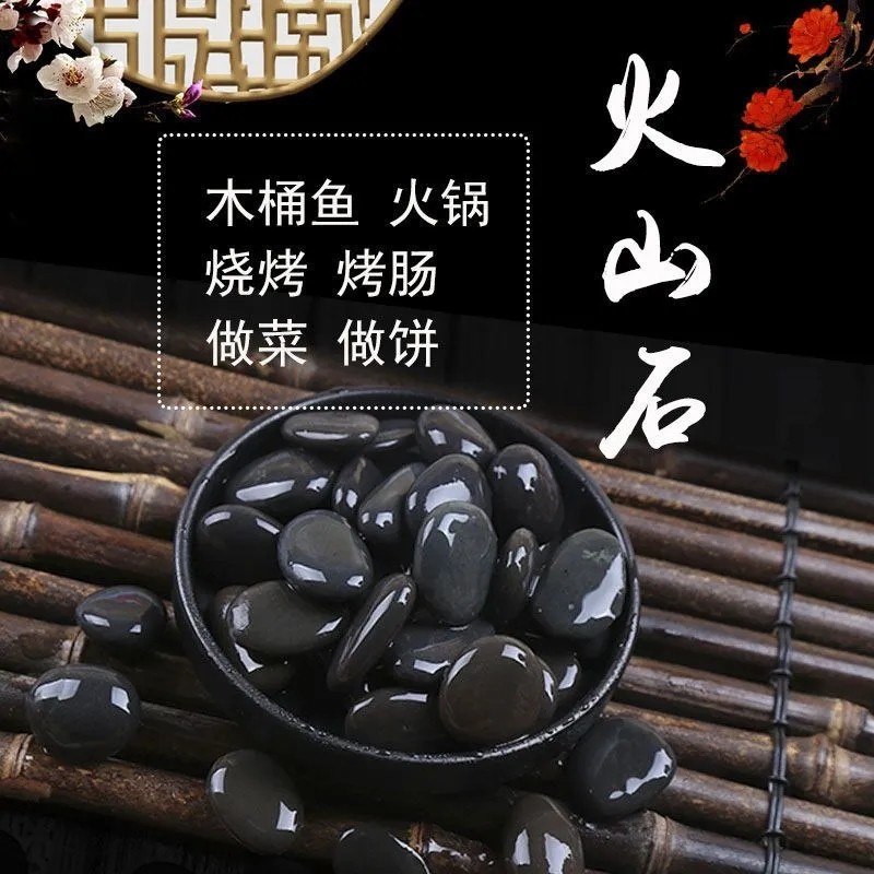 嗦丢烹饪石头鹅卵石火山石烧烤烤肠炒板栗木桶鱼专用耐高温小石头