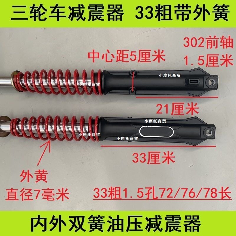 电动摩托三轮车减震器33粗带外弹簧前叉油压液压避震器加长方向柱