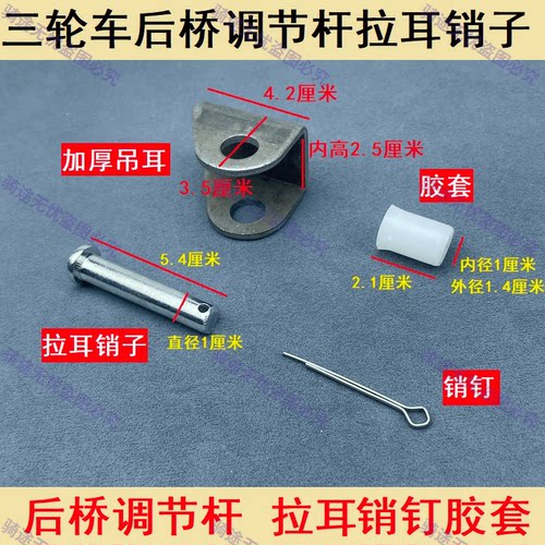 平行杠车架拉耳销子开口销