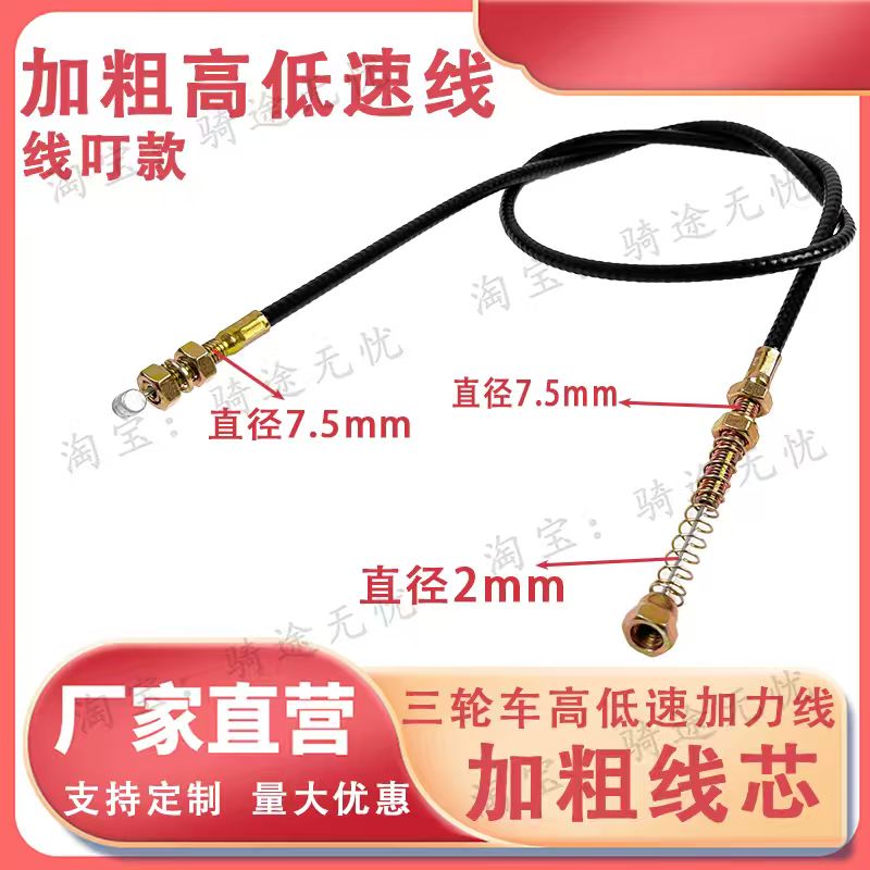 电动三轮车高低速线加粗加力线
